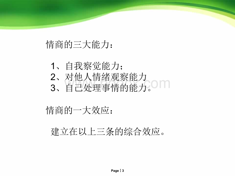 开发品牌客户方法PPT推荐.ppt_第3页