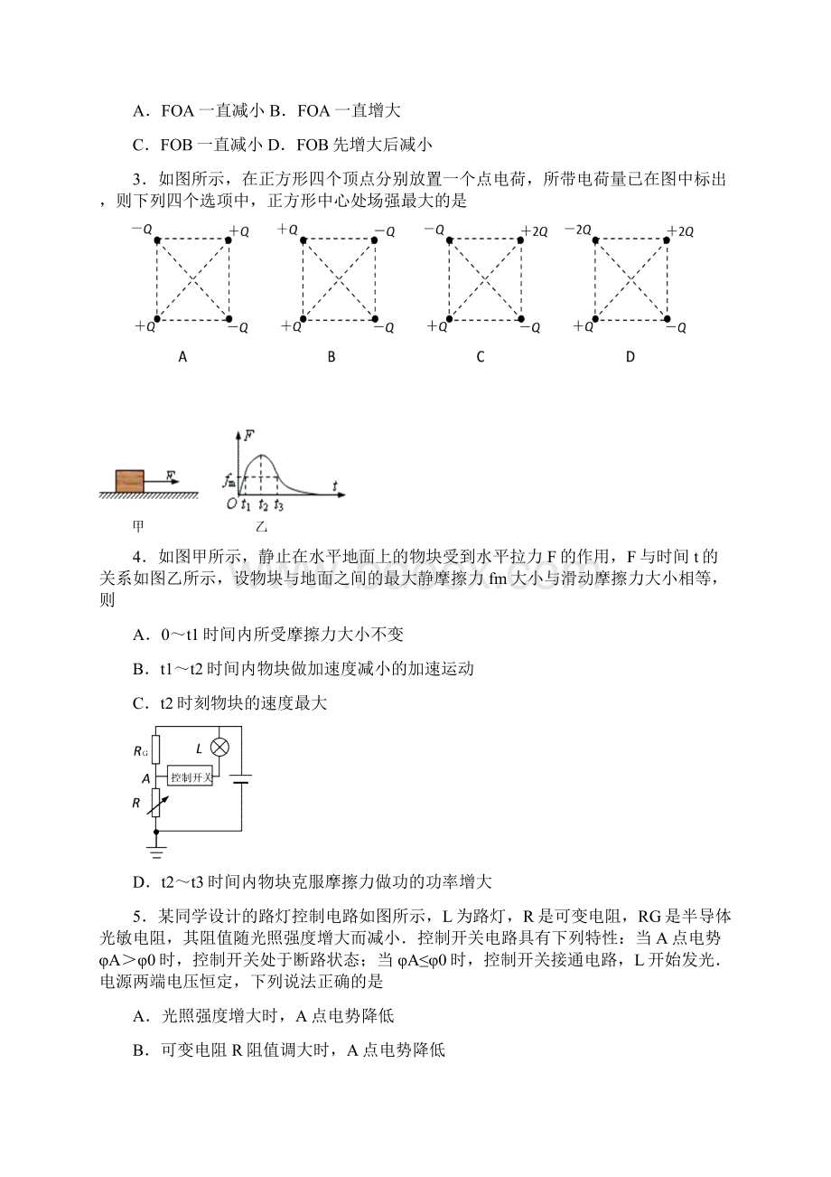 届江苏省扬州市高三适应性考试物理试题及答案.docx_第2页