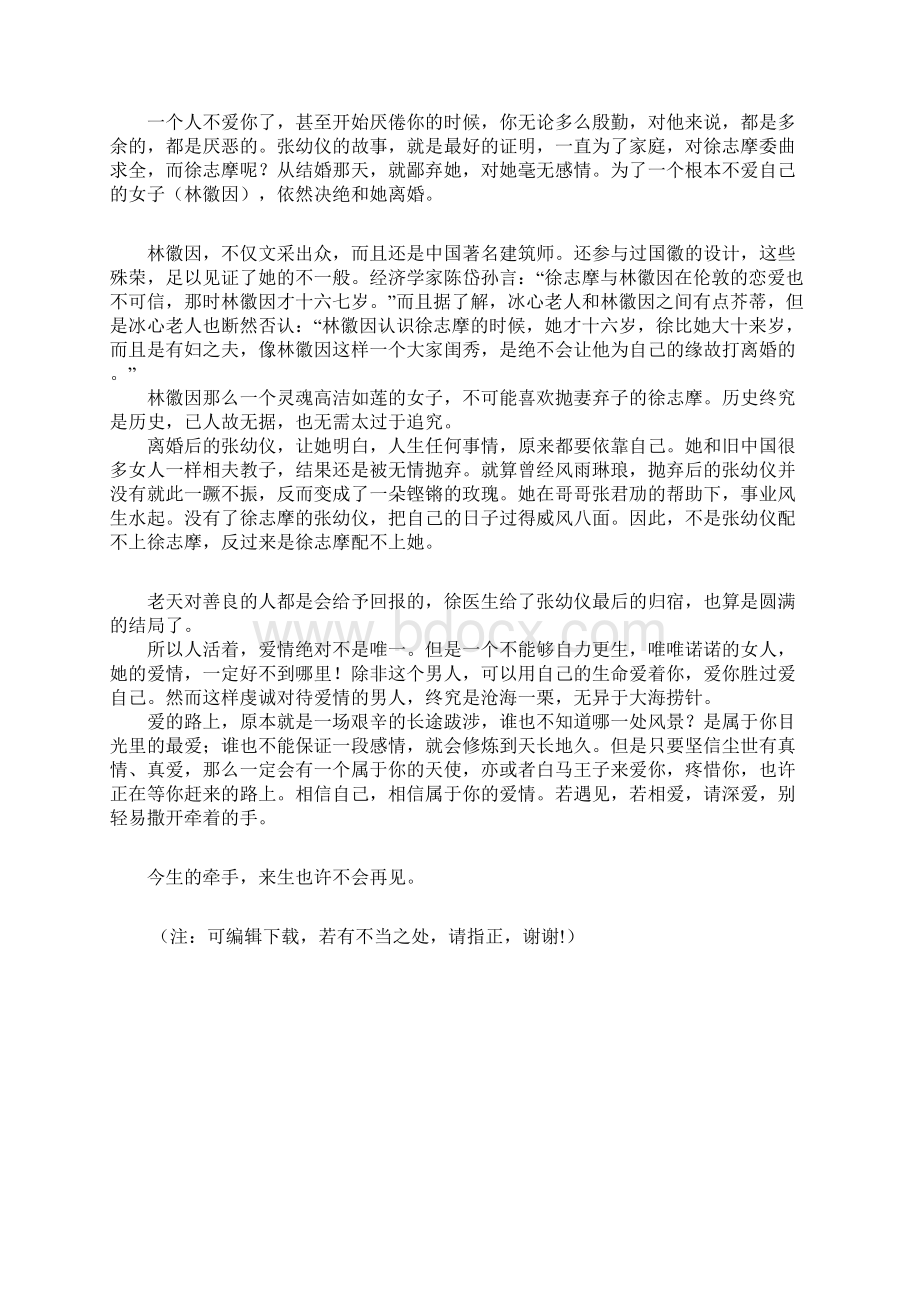 今生的牵手来生也许不会再见Word文件下载.docx_第2页