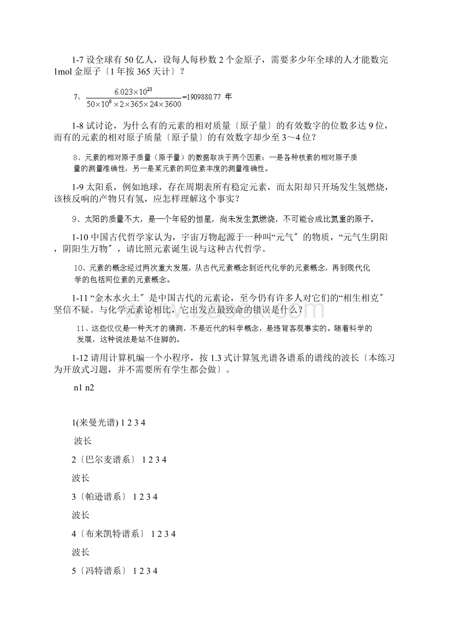 大学《无机化学》第四版上册 习题答案Word下载.docx_第2页