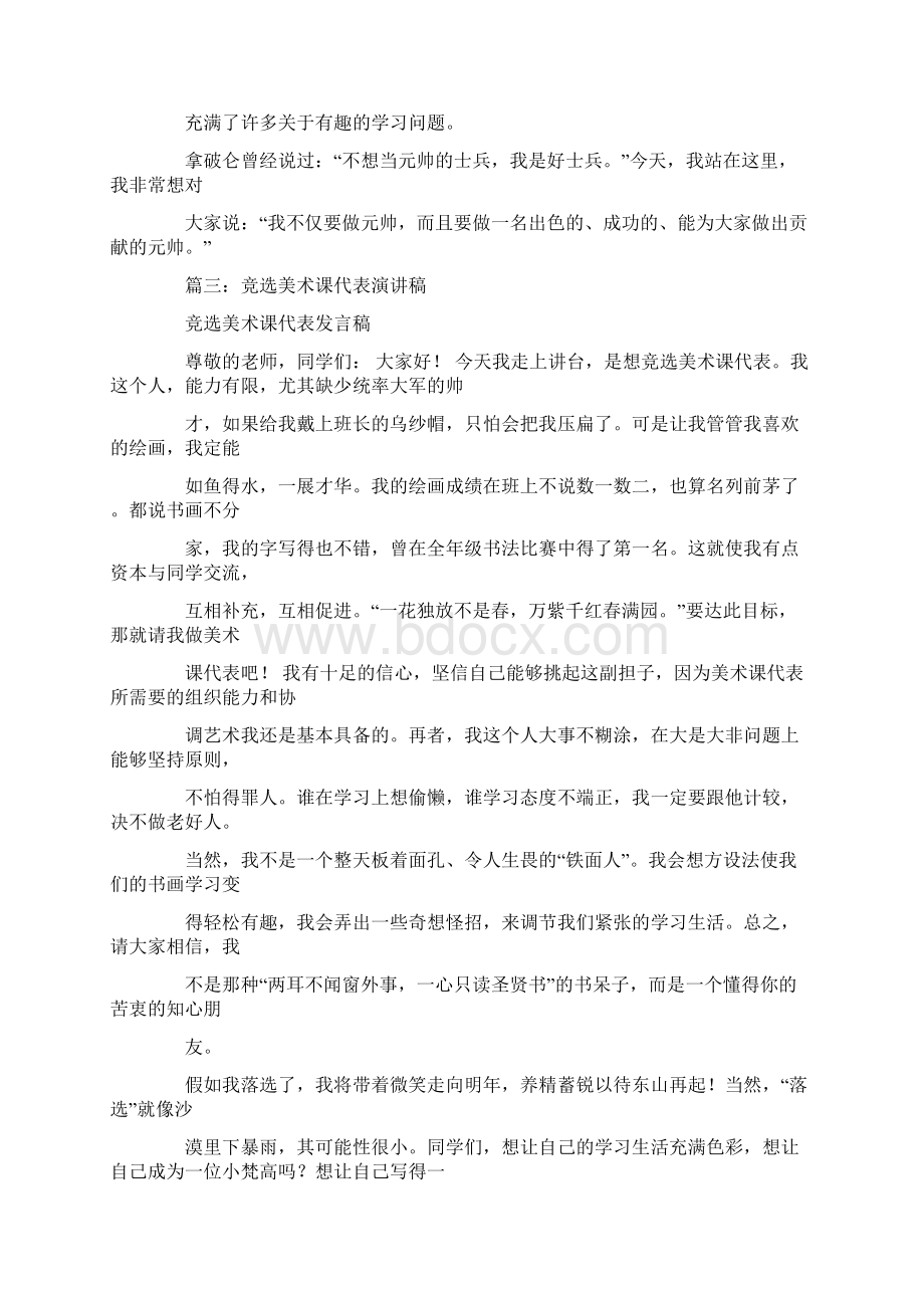 课代表竞选演讲稿Word文件下载.docx_第2页