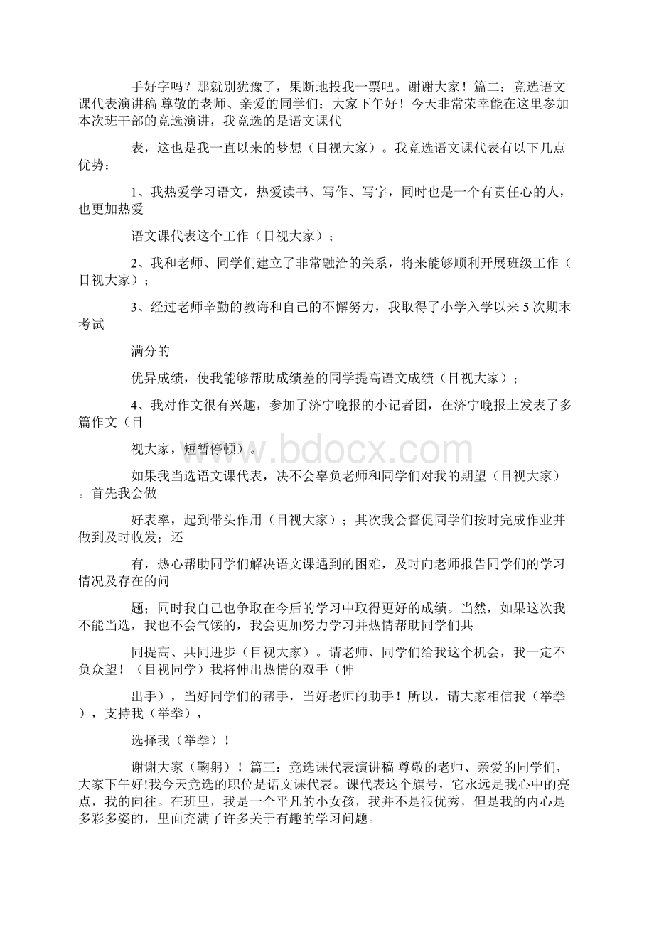 课代表竞选演讲稿Word文件下载.docx_第3页