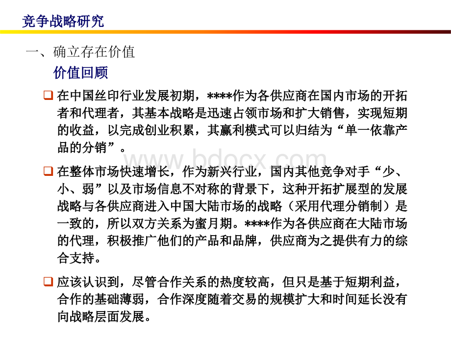 印刷行业竞争战略PPT课件下载推荐.ppt_第2页