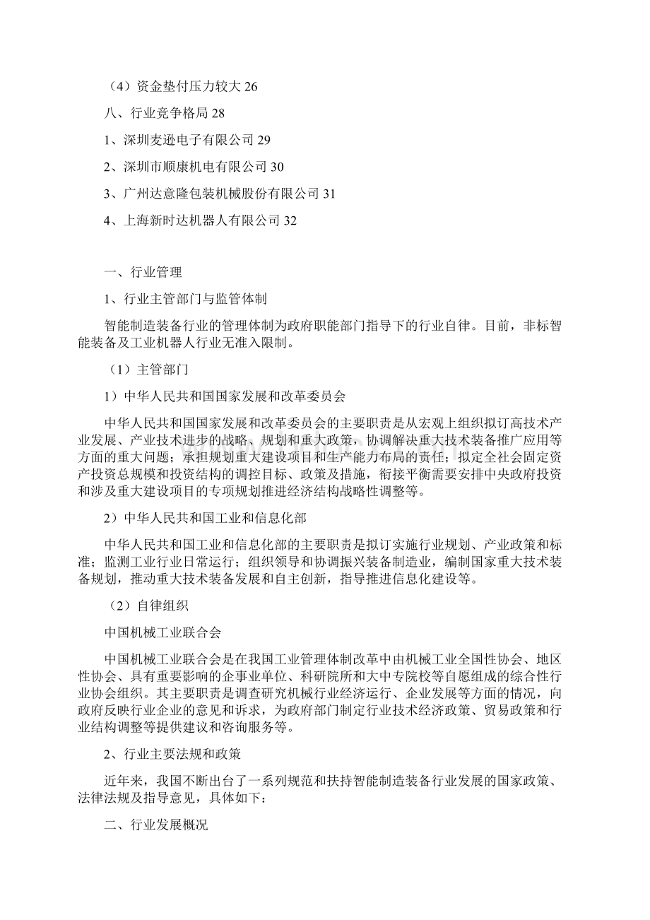 手机检测智能制造装备行业分析报告完美版Word文档格式.docx_第3页