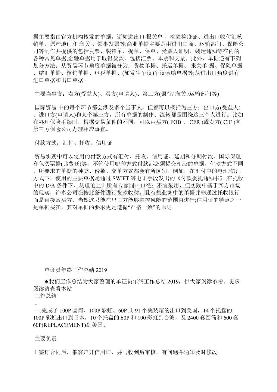 最新单证员年终个人工作总结工作总结文档七篇.docx_第2页