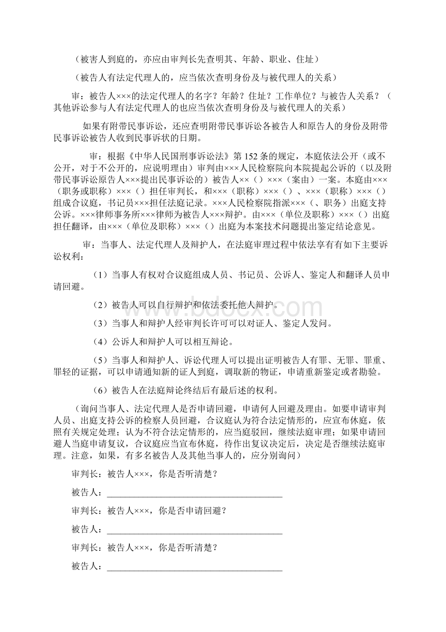 刑事案件审判基本流程图Word格式文档下载.docx_第3页