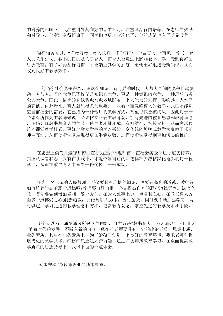 全国教书育人楷模学习心得体会多篇Word文档格式.docx_第3页