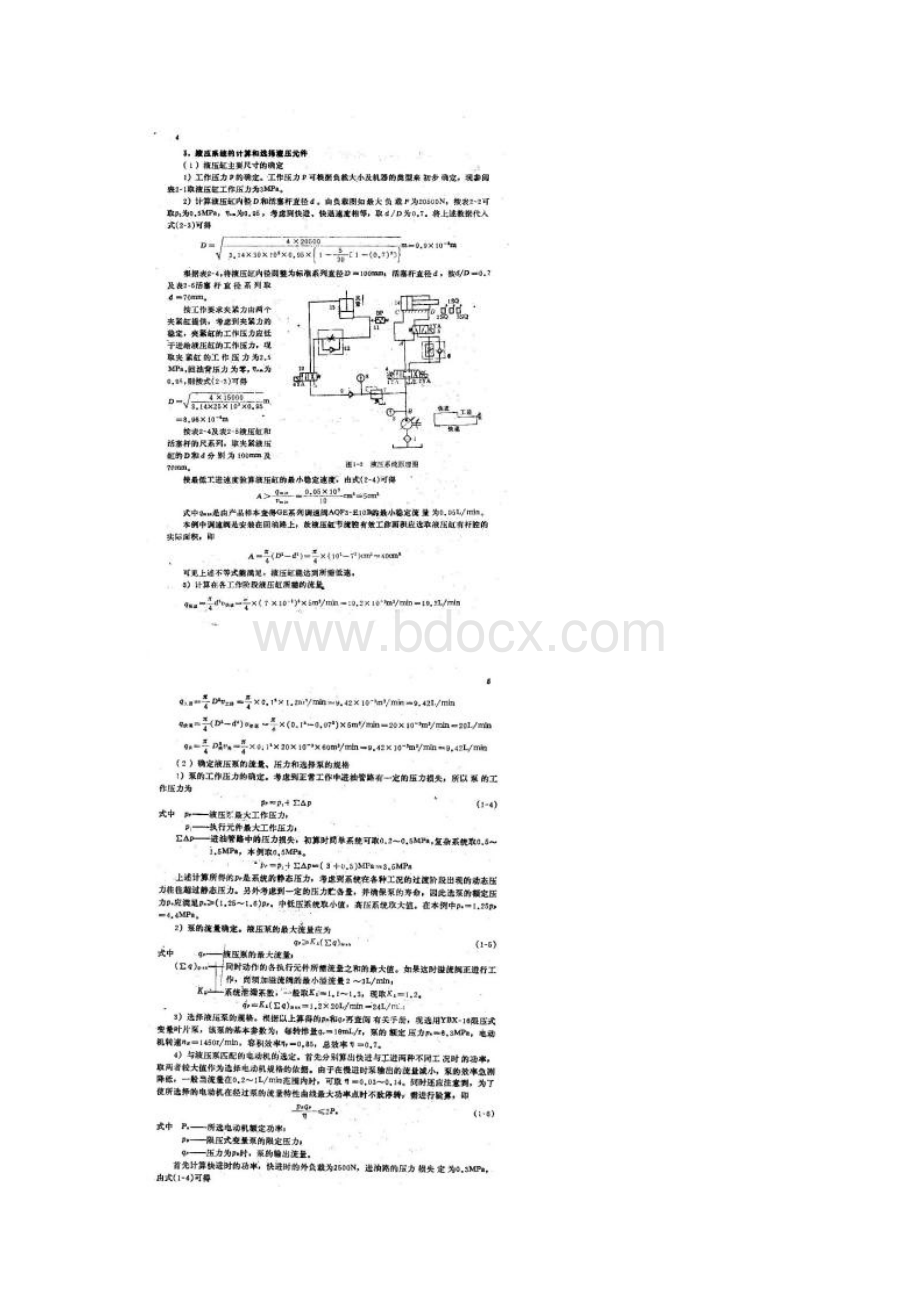 液压系统设计实例集成块设计实例.docx_第3页