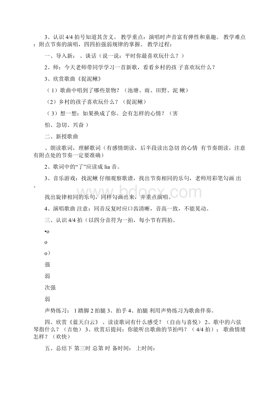 四年级上册音乐全册教案苏少版Word文档格式.docx_第3页