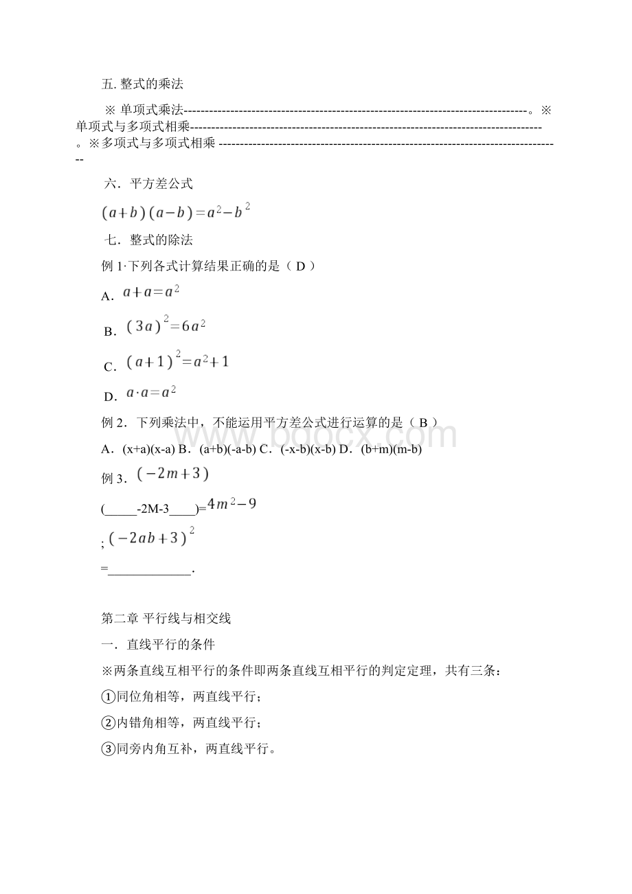 教师用数学七年级下册定理知识点汇总删减版Word文档格式.docx_第2页