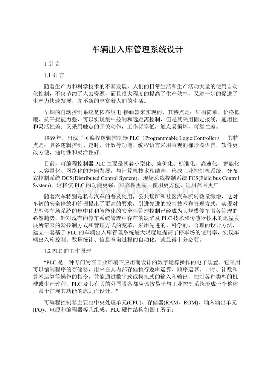 车辆出入库管理系统设计Word格式文档下载.docx_第1页