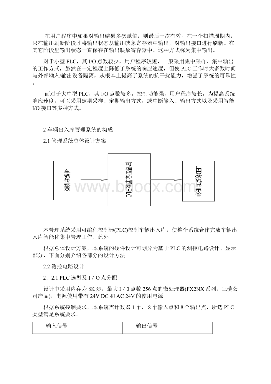 车辆出入库管理系统设计Word格式文档下载.docx_第3页