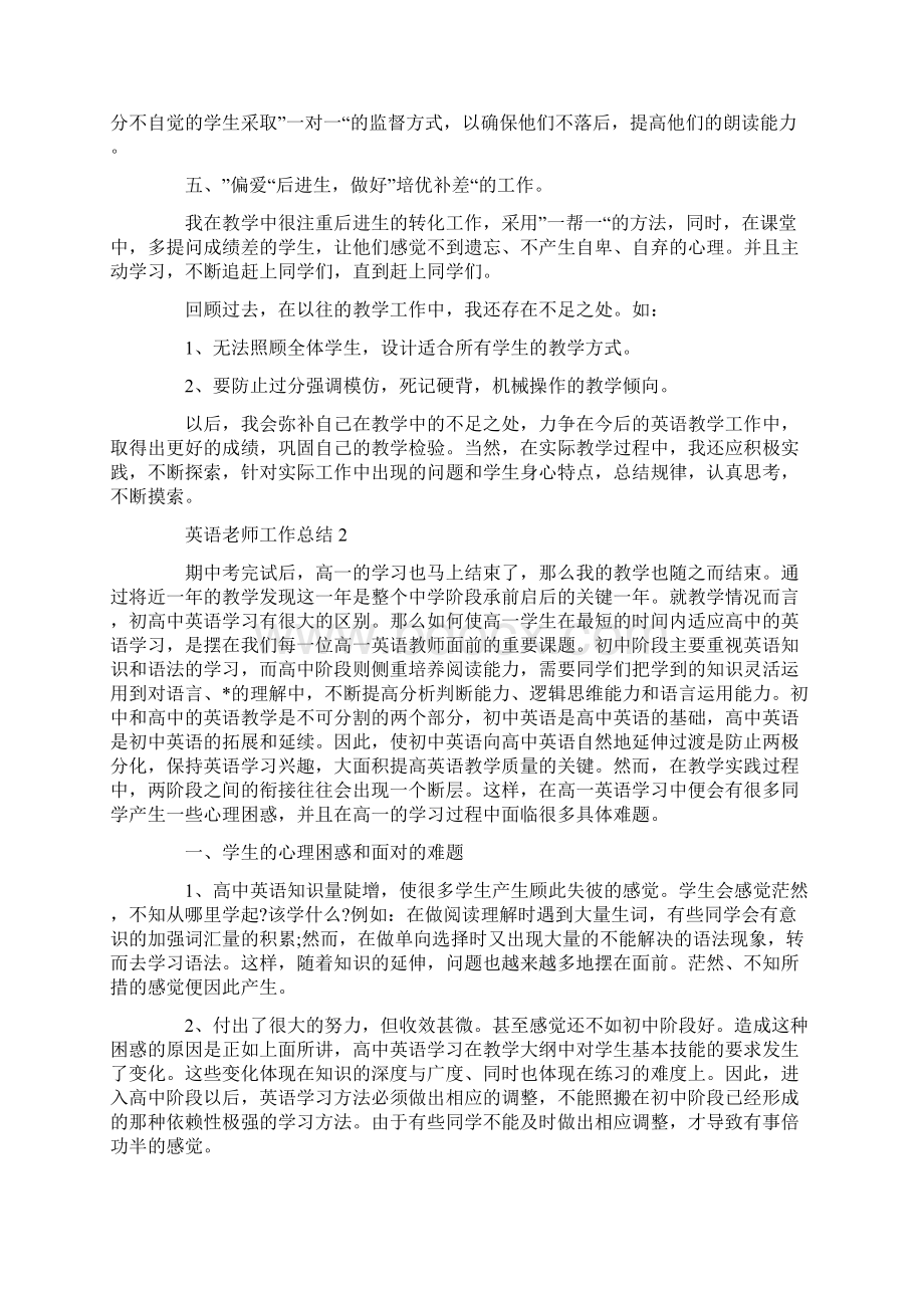 英语老师工作总结范文5篇及汇总.docx_第2页