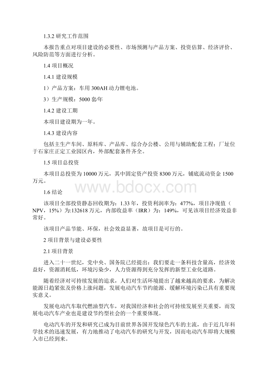 强烈推荐年产5000套电动汽车核心部件装置项目的可行性研究报告.docx_第2页