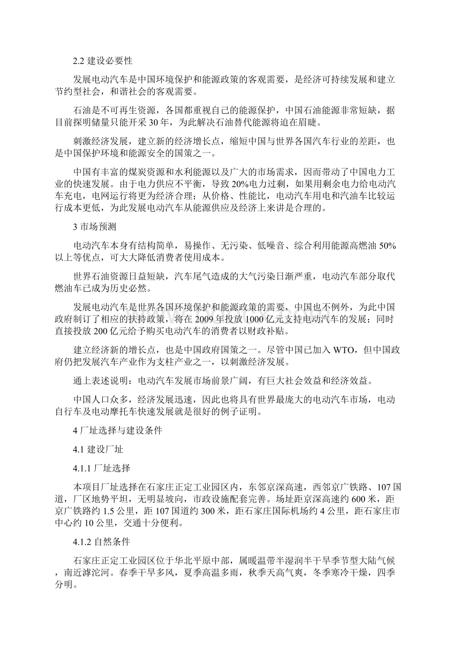 强烈推荐年产5000套电动汽车核心部件装置项目的可行性研究报告.docx_第3页