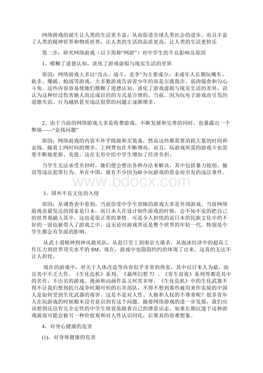 网络游戏对中学生的影响研究报告.docx_第2页