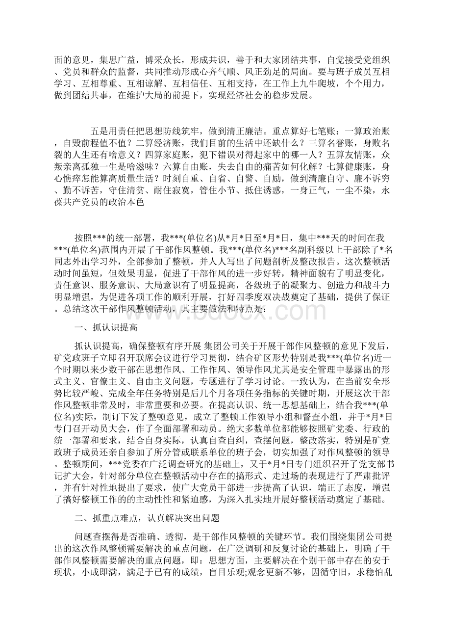 八个方面良好风气体会Word文件下载.docx_第2页