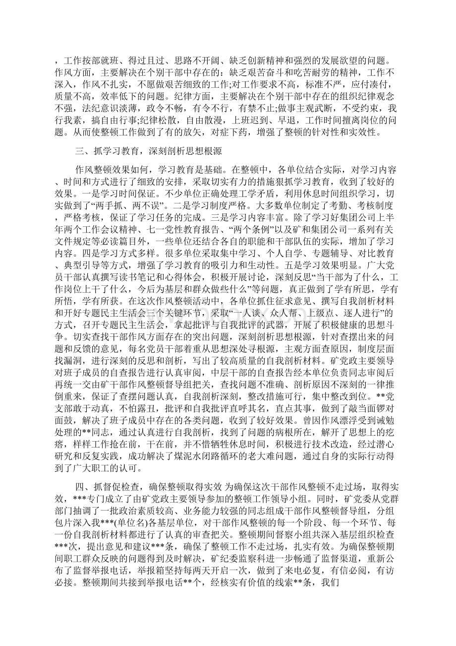 八个方面良好风气体会Word文件下载.docx_第3页