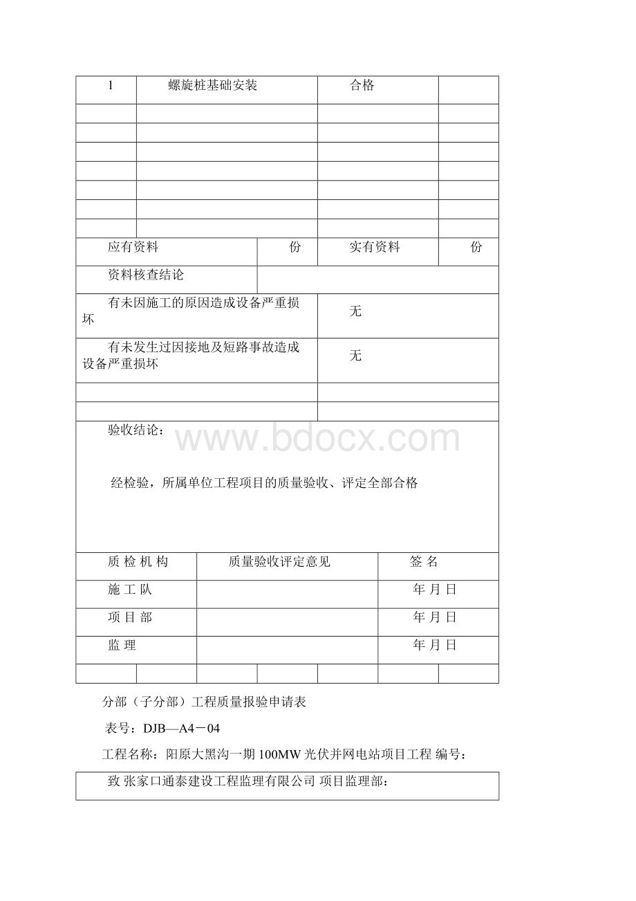 单位工程螺旋桩基础安装工程验评资料.docx_第2页