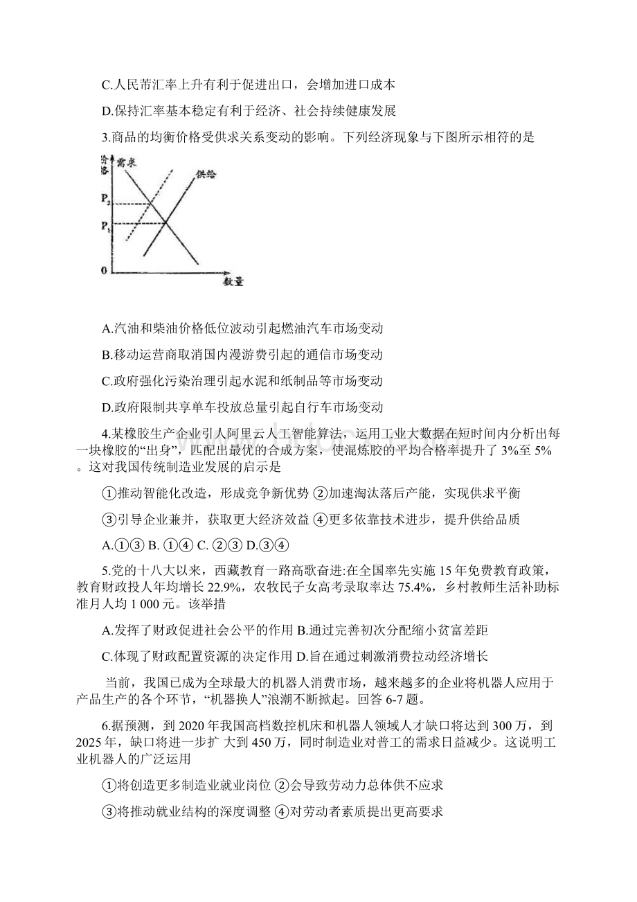 届河南省天一大联考高三上学期阶段性测试三政治Word版含答案byfenWord文档格式.docx_第2页