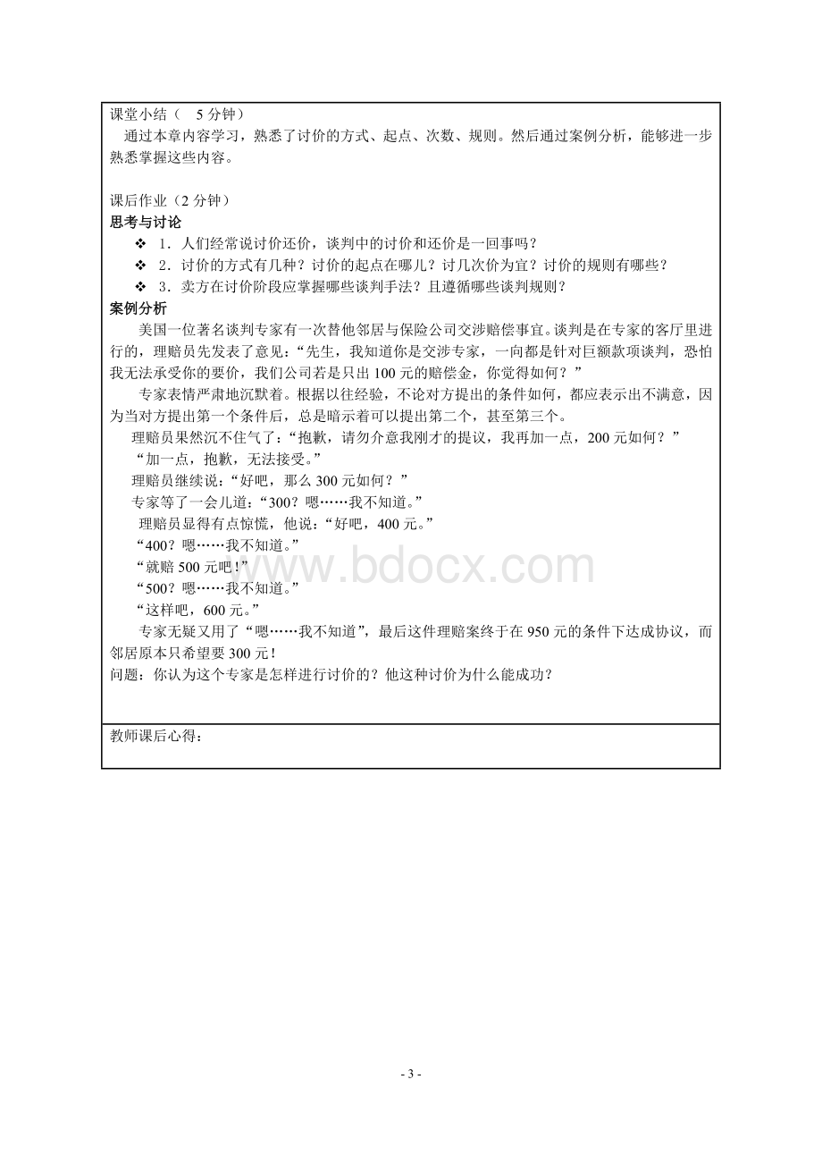 商务谈判新8Word格式文档下载.doc_第3页