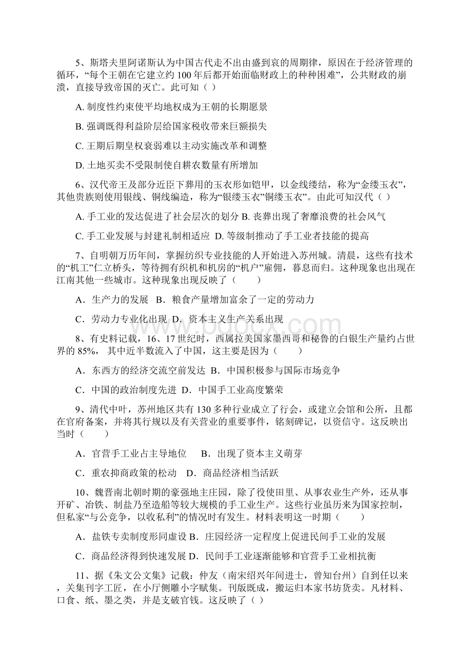 学年高一历史人教版必修二单元测试第一单元古代中国经济的基本结构与特点Word文档下载推荐.docx_第2页