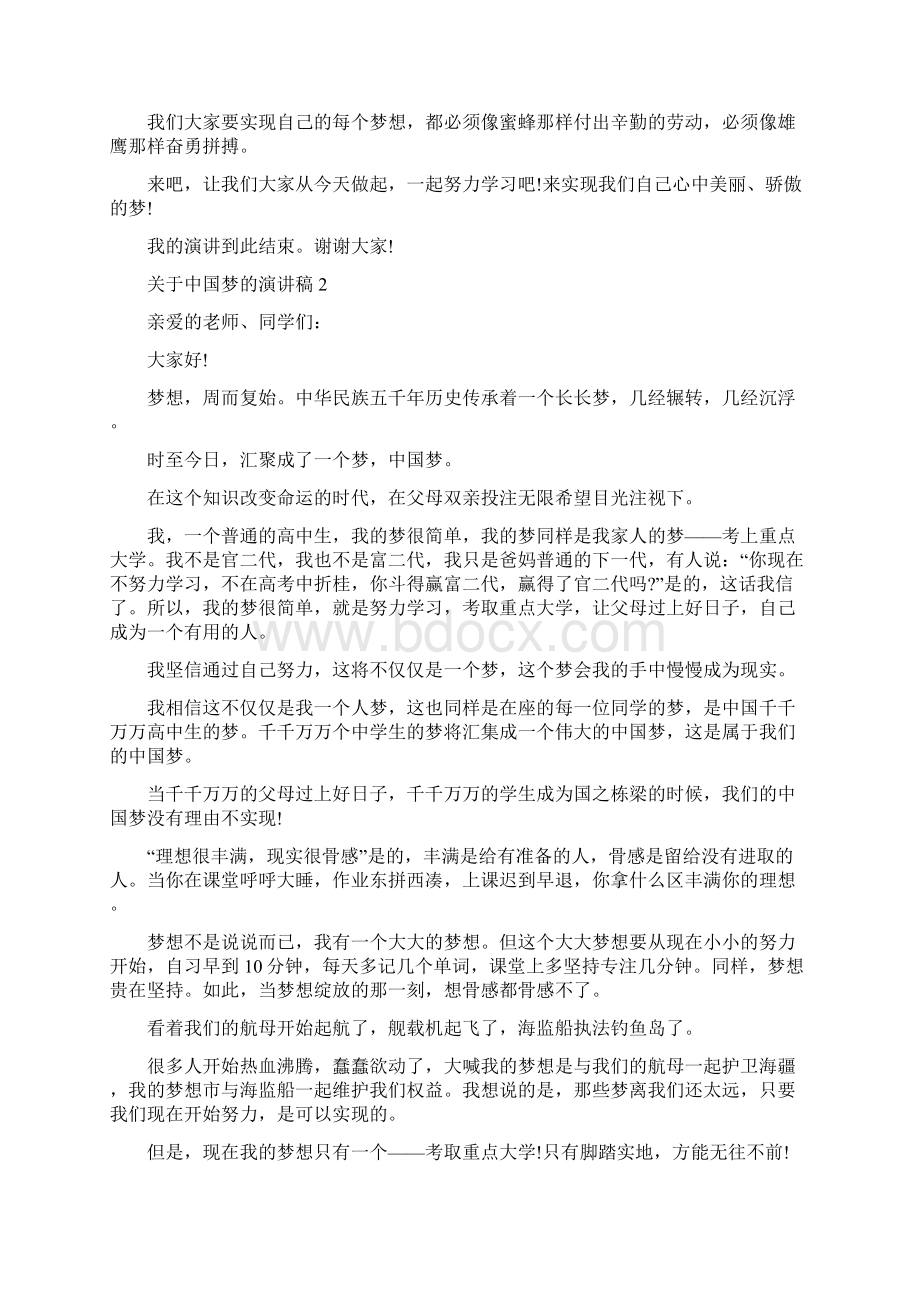 高中关于中国梦的演讲稿最新5篇精选Word文档格式.docx_第2页