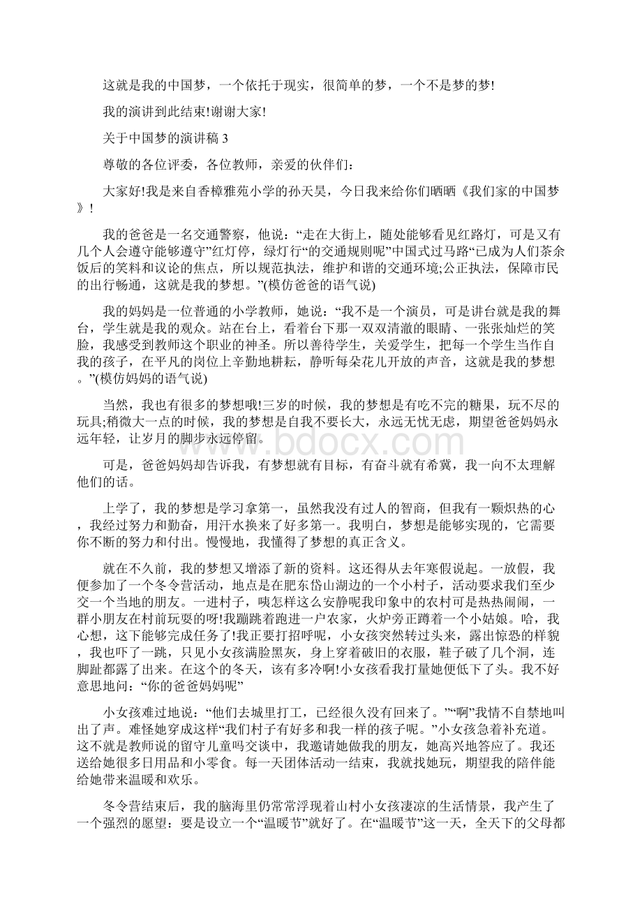 高中关于中国梦的演讲稿最新5篇精选Word文档格式.docx_第3页