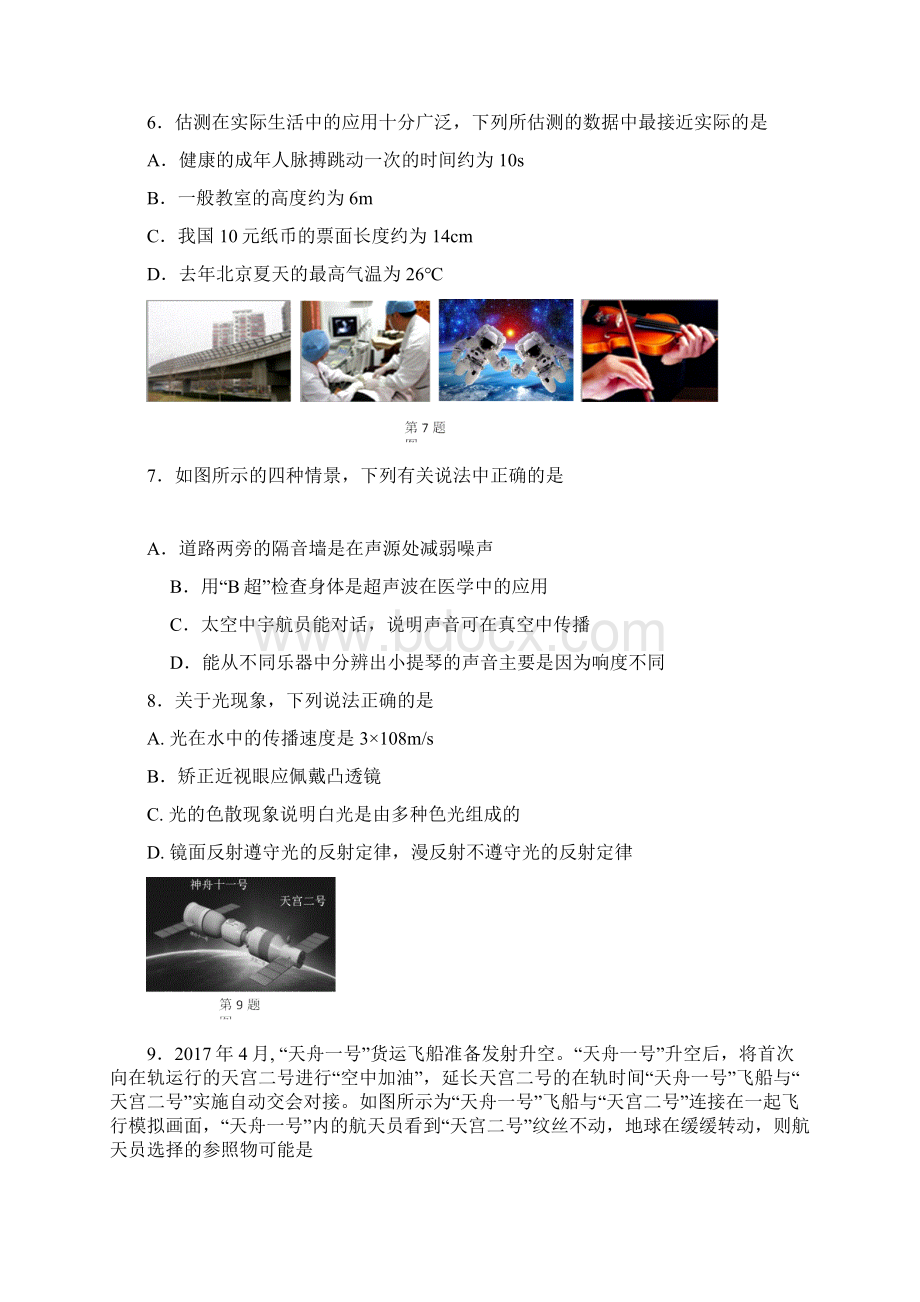 北京市密云区学年度初三零模考试物理试题及答案.docx_第3页