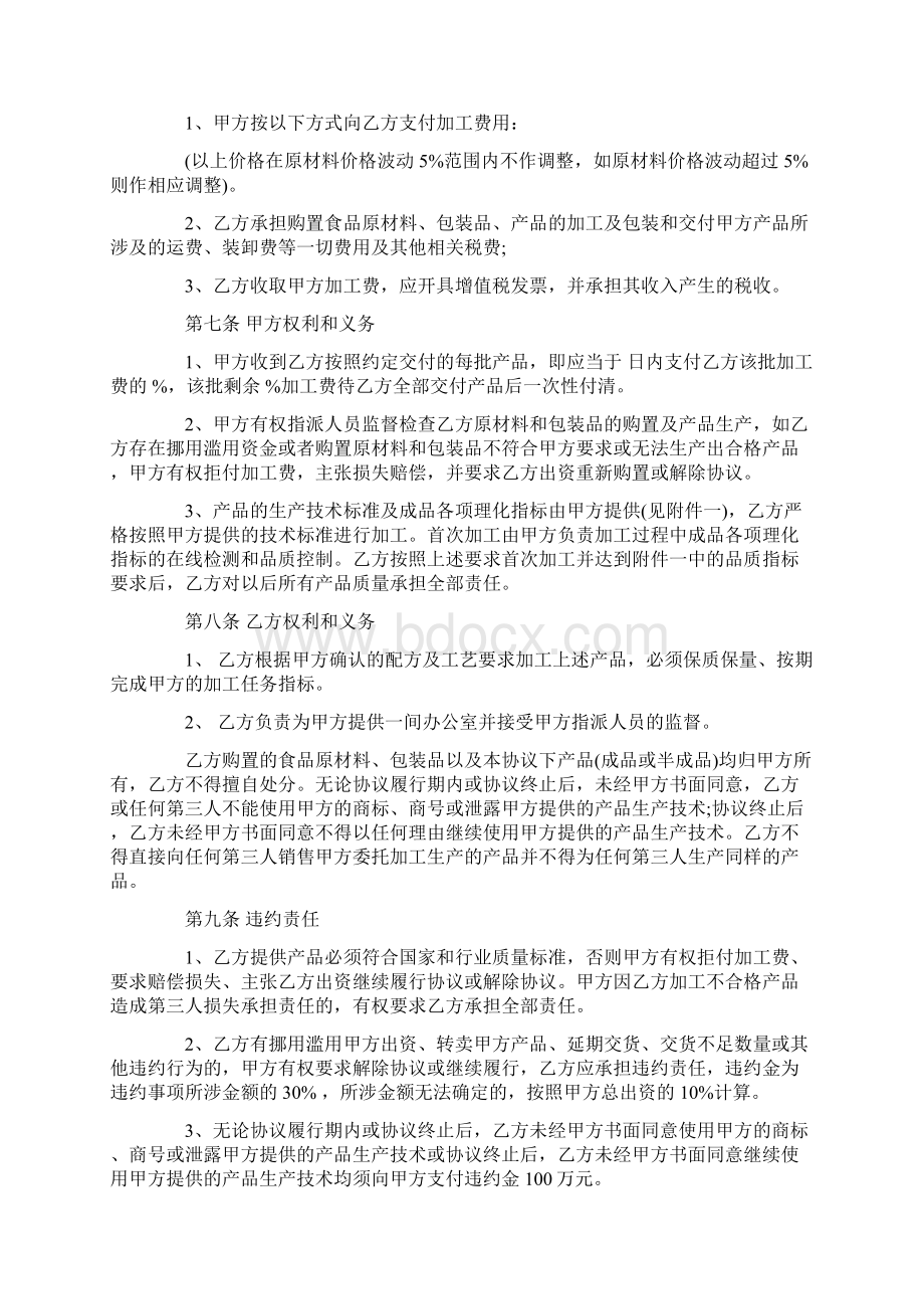 委托生产加工合同模板Word文档格式.docx_第3页