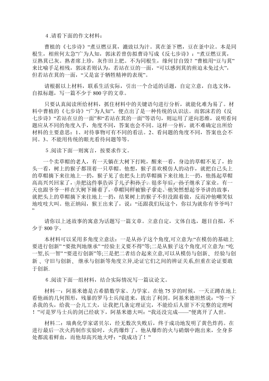 曹植的七步诗材料作文共8篇.docx_第3页