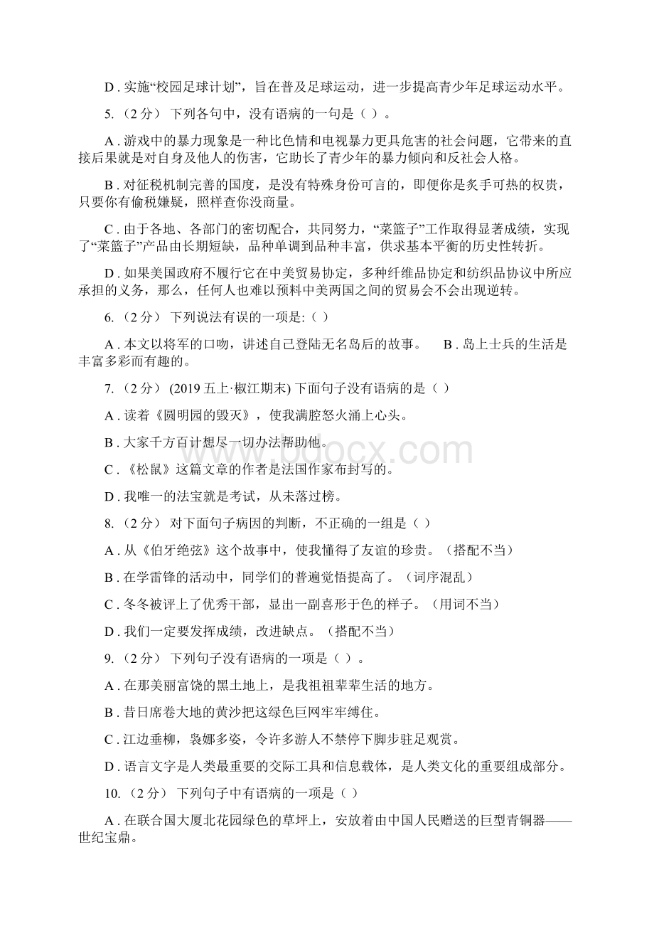 丹东市六年级上学期语文期末专项复习专题05修改病句.docx_第2页