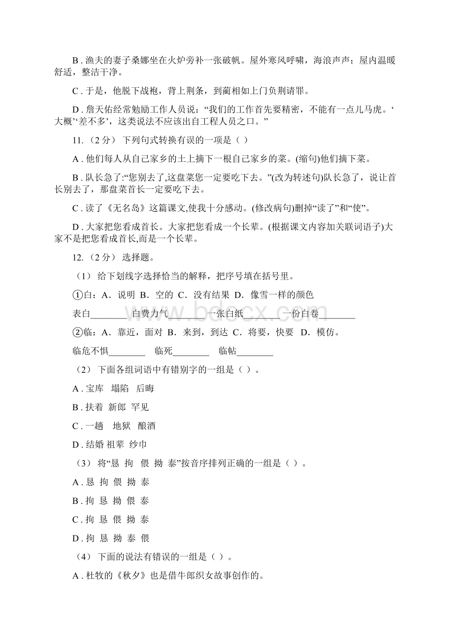 丹东市六年级上学期语文期末专项复习专题05修改病句.docx_第3页