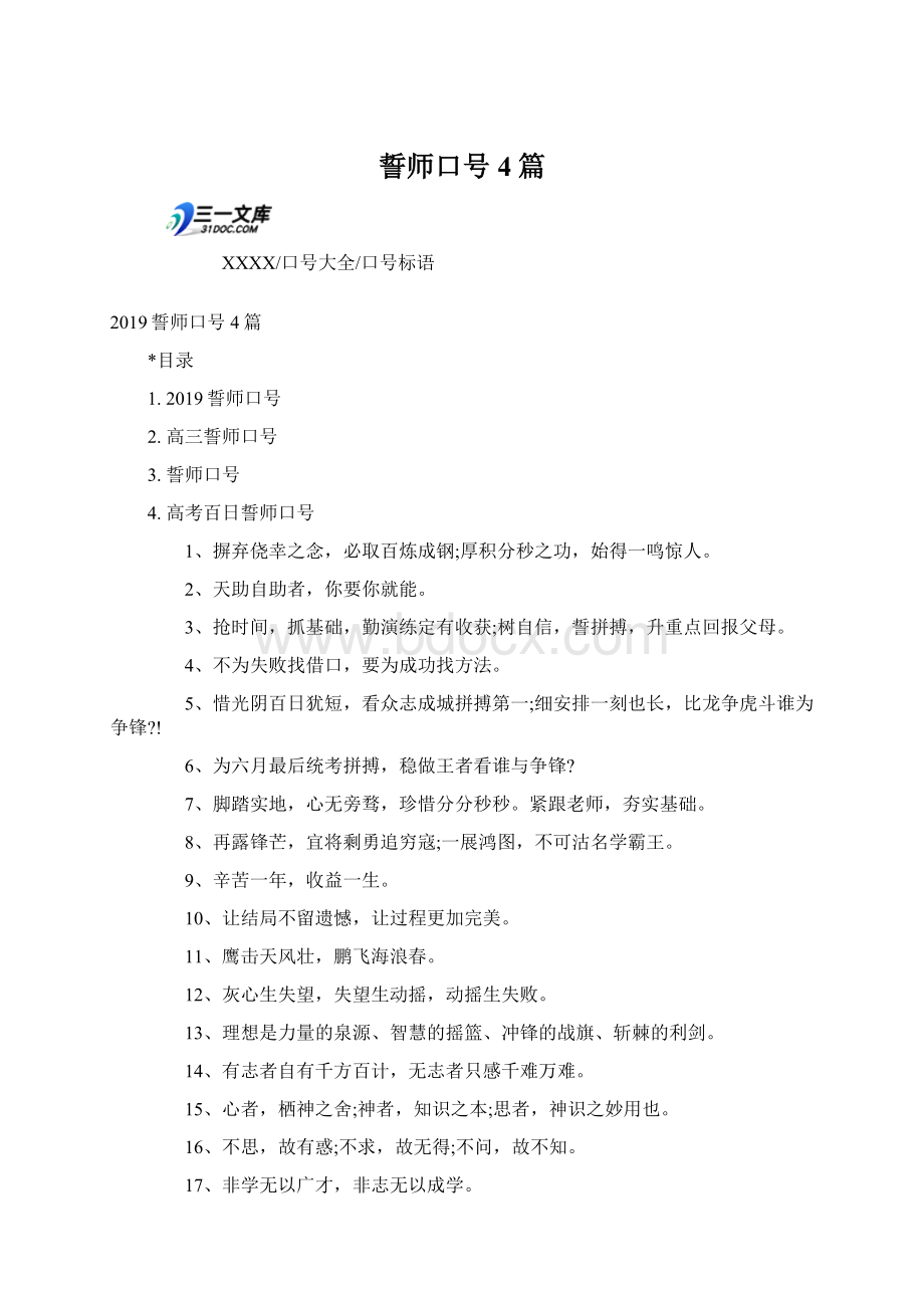 誓师口号4篇.docx