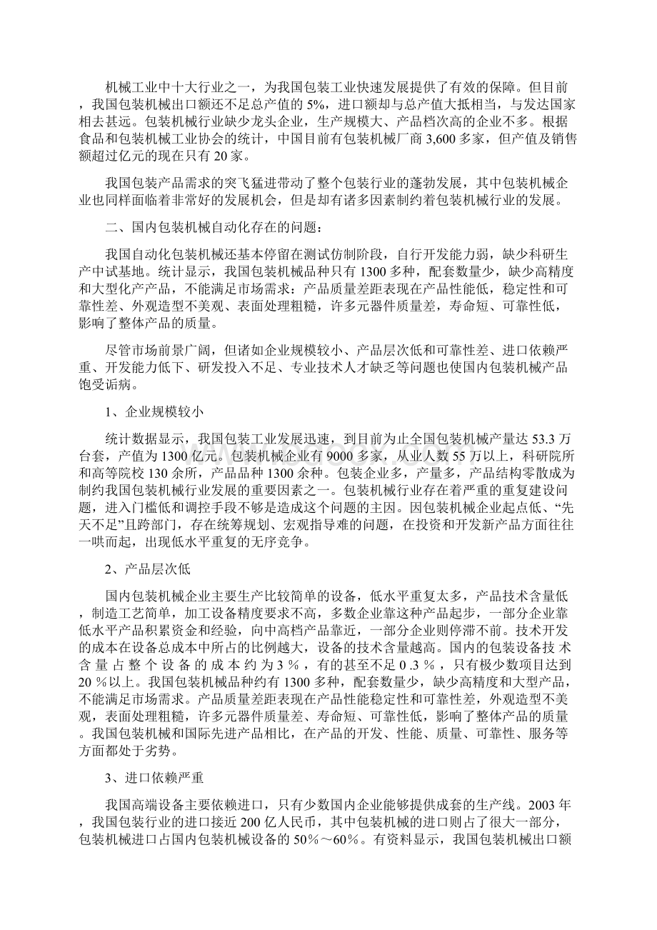 包装机械论文Word格式文档下载.docx_第2页