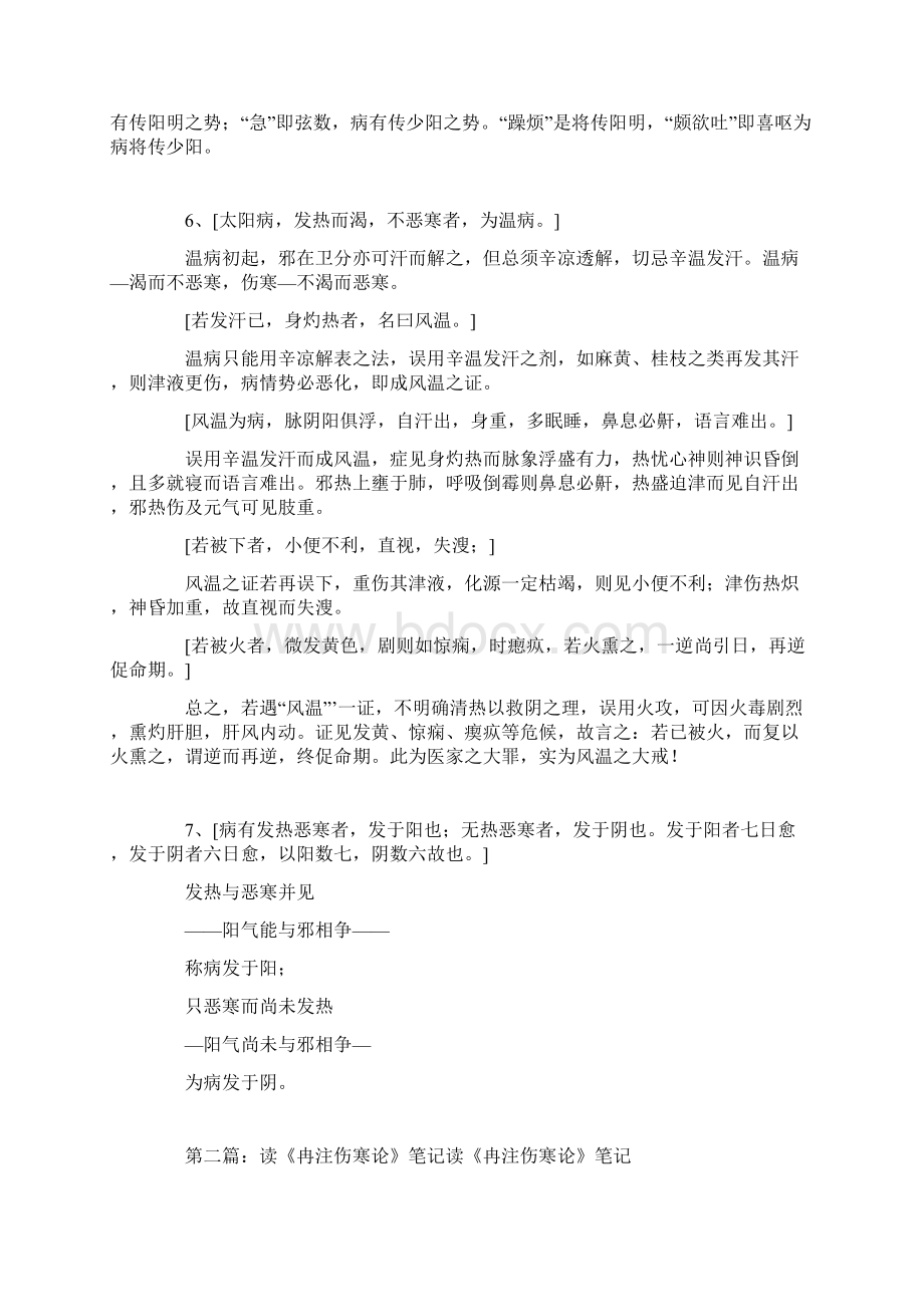 伤寒论 读书笔记Word文档下载推荐.docx_第2页