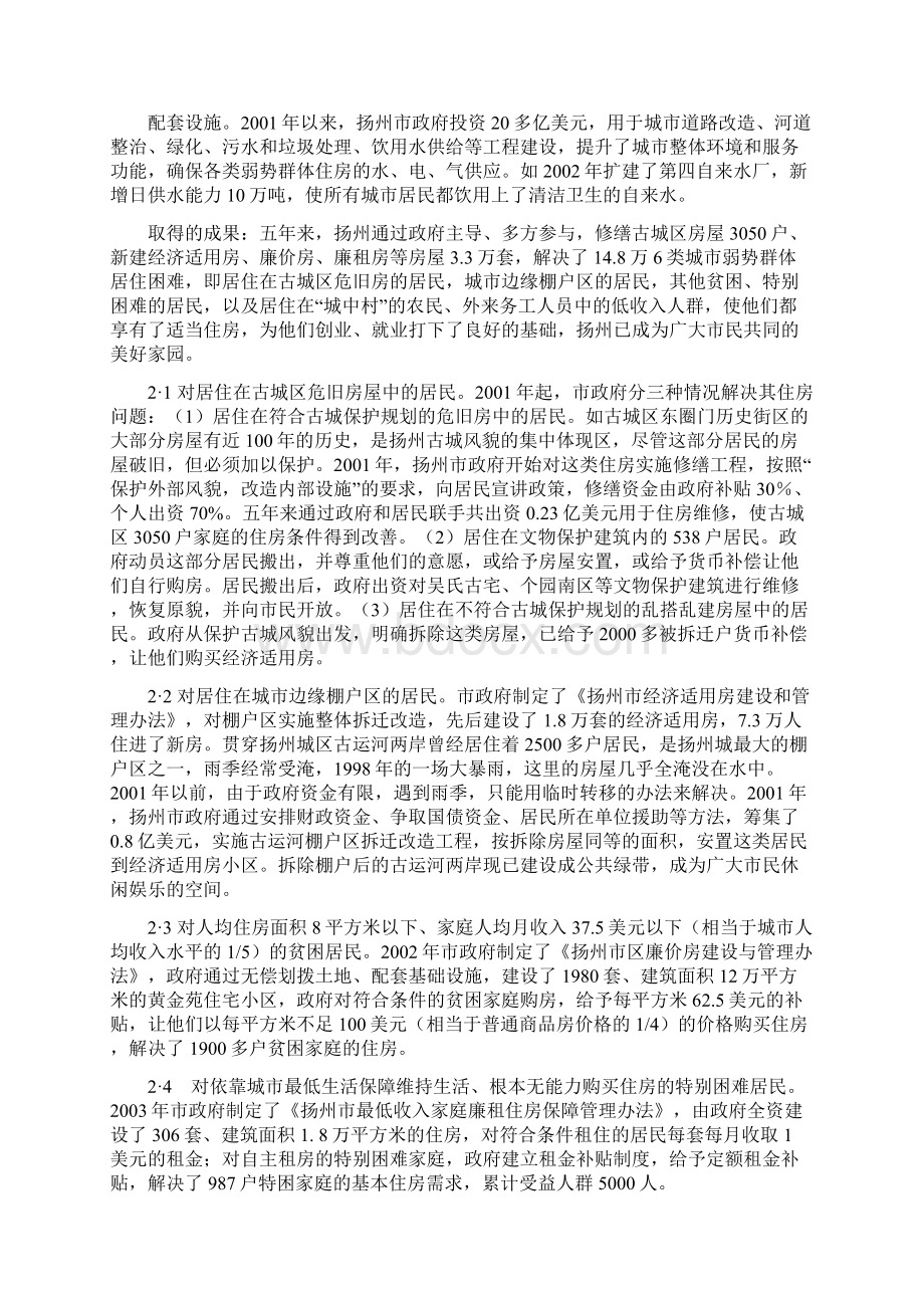 联合国人居奖申报材料.docx_第2页