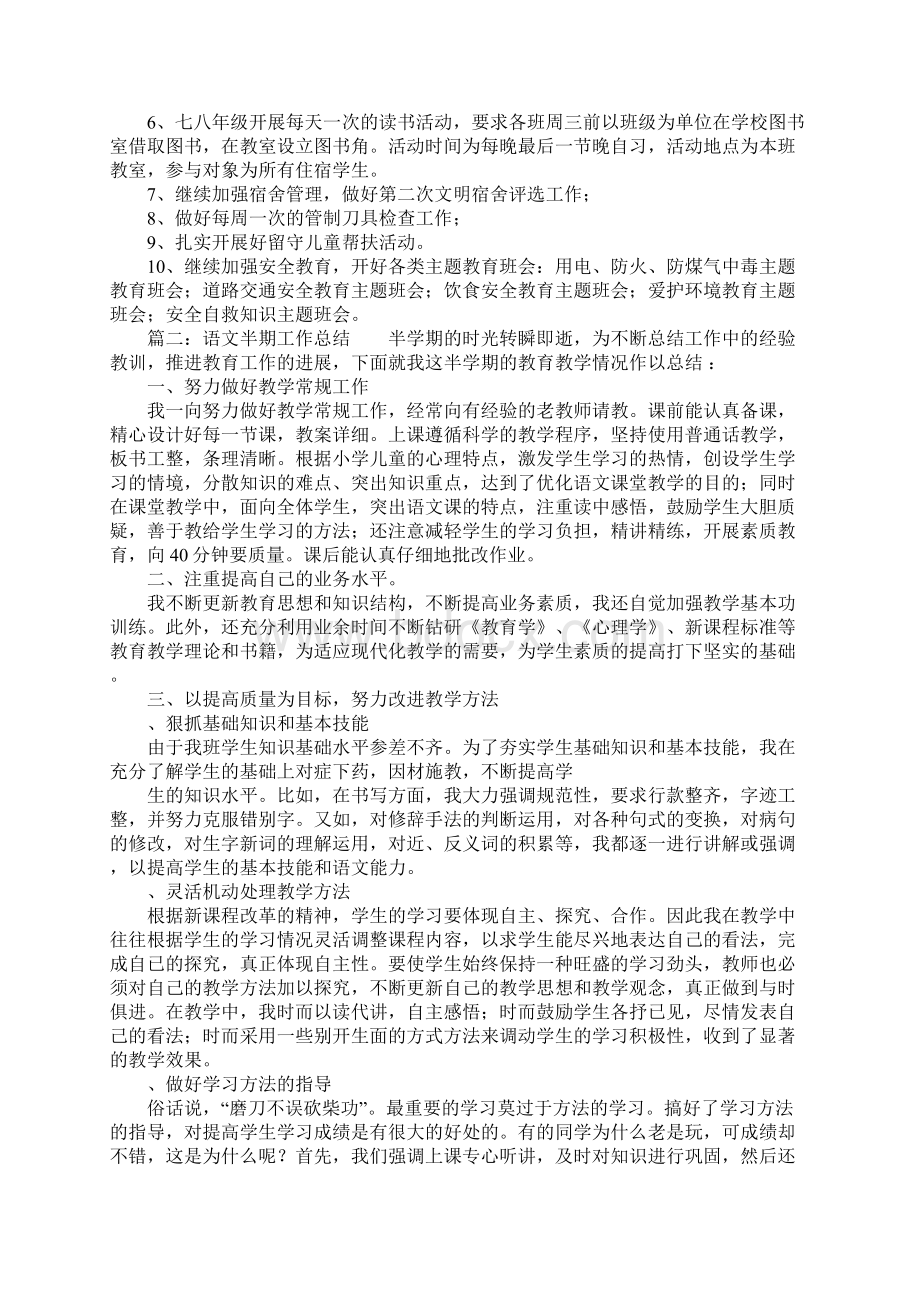 学生数学半期考试总结.docx_第3页