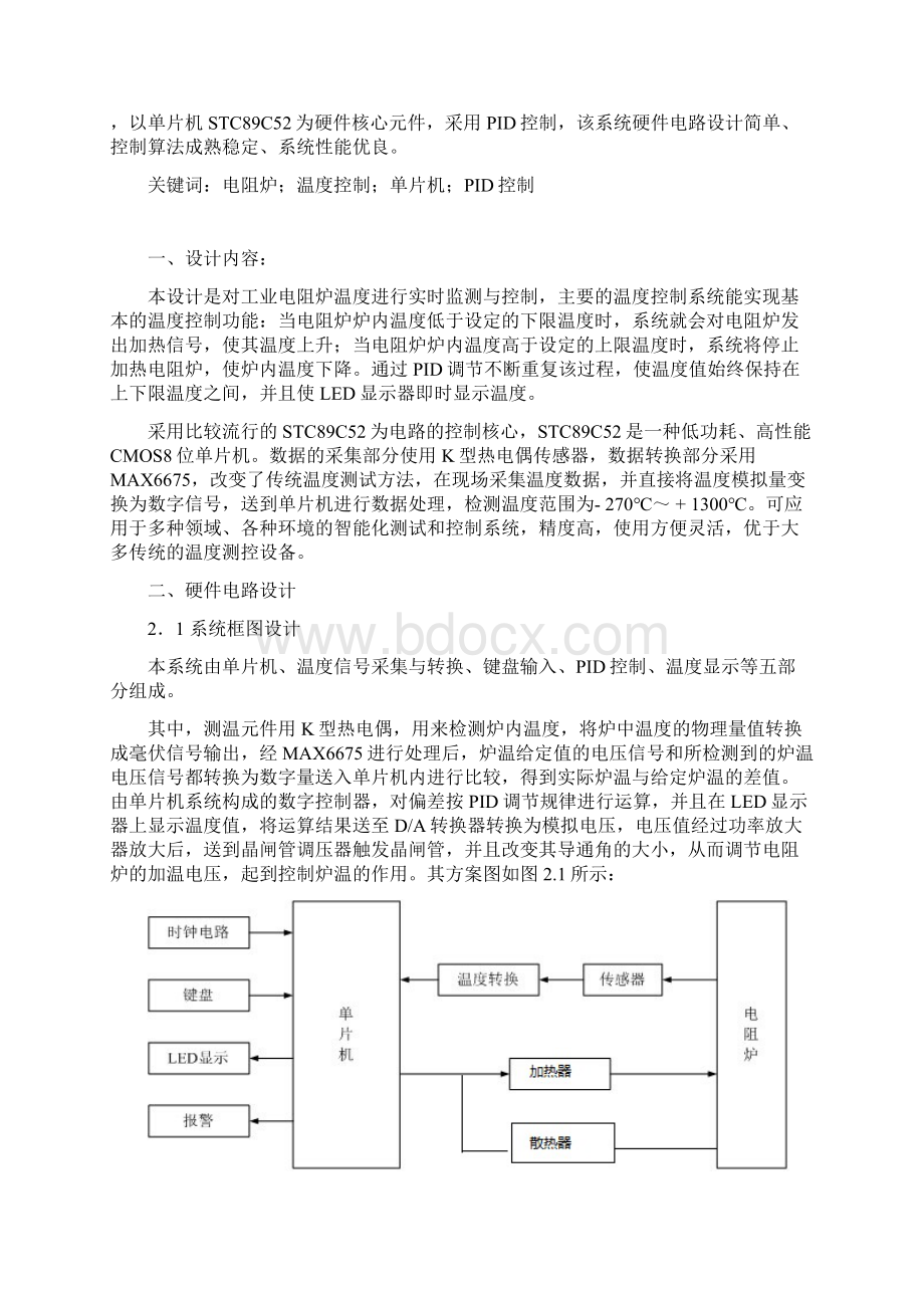 温度PID控制系统设计Word格式.docx_第2页