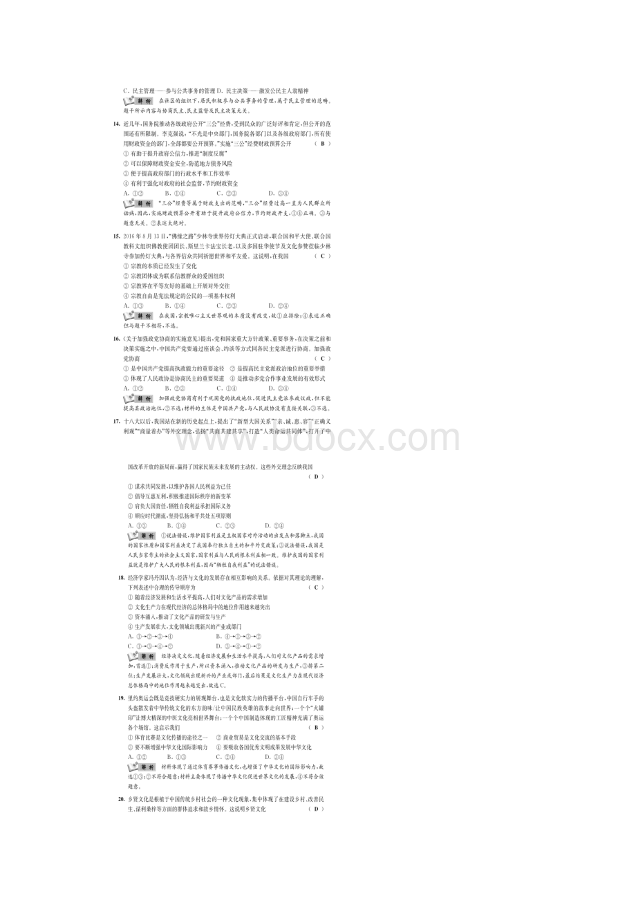 高考政治全真模拟试题五扫描版Word格式文档下载.docx_第3页