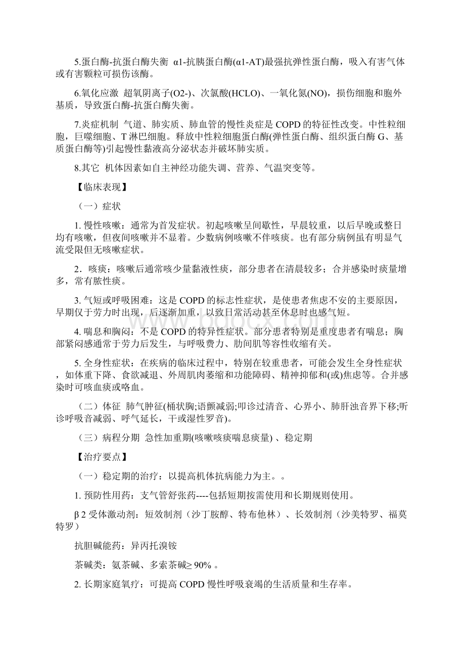 慢性阻塞性肺疾病护理查房.docx_第2页