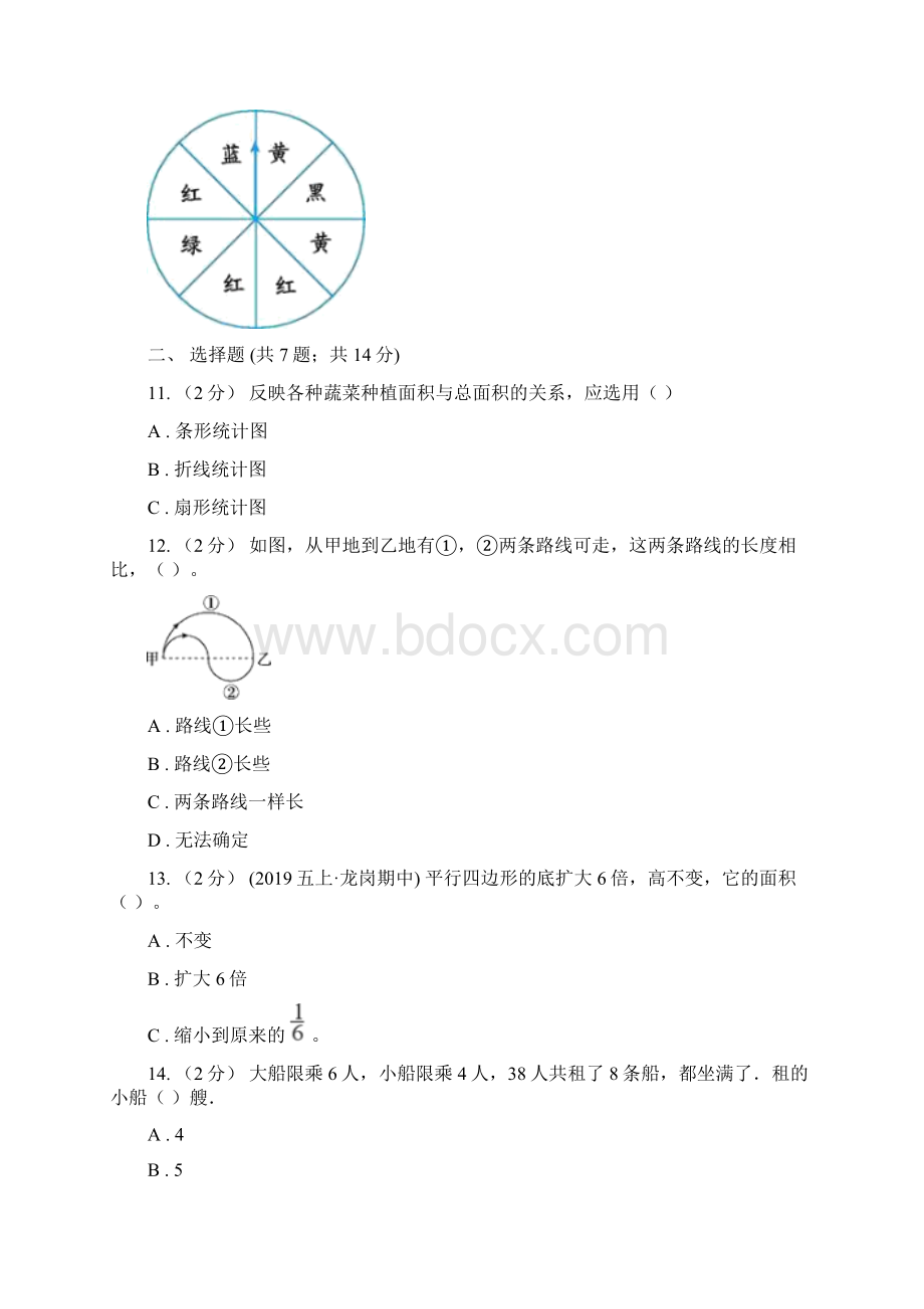 山东省德州市六年级下学期数学期末模拟卷.docx_第2页