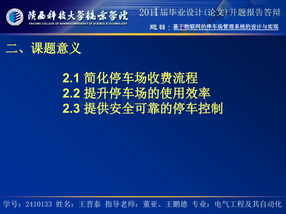 基于物联网的停车场管理系统的设计与实现.ppt_第3页