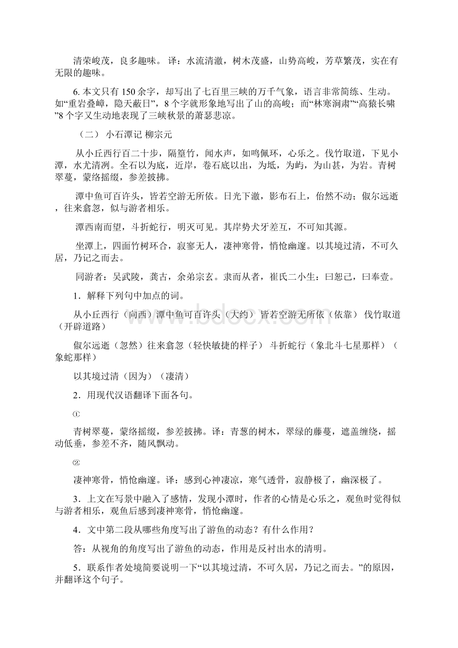 文言文课内重点篇目复习及参考答案Word格式文档下载.docx_第2页