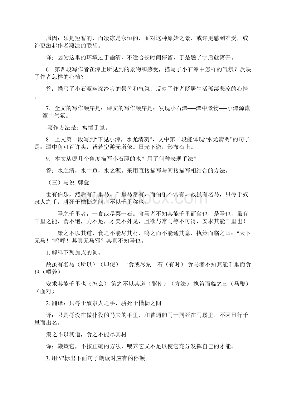 文言文课内重点篇目复习及参考答案Word格式文档下载.docx_第3页