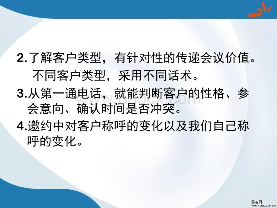 如何确保客户到场.ppt_第3页