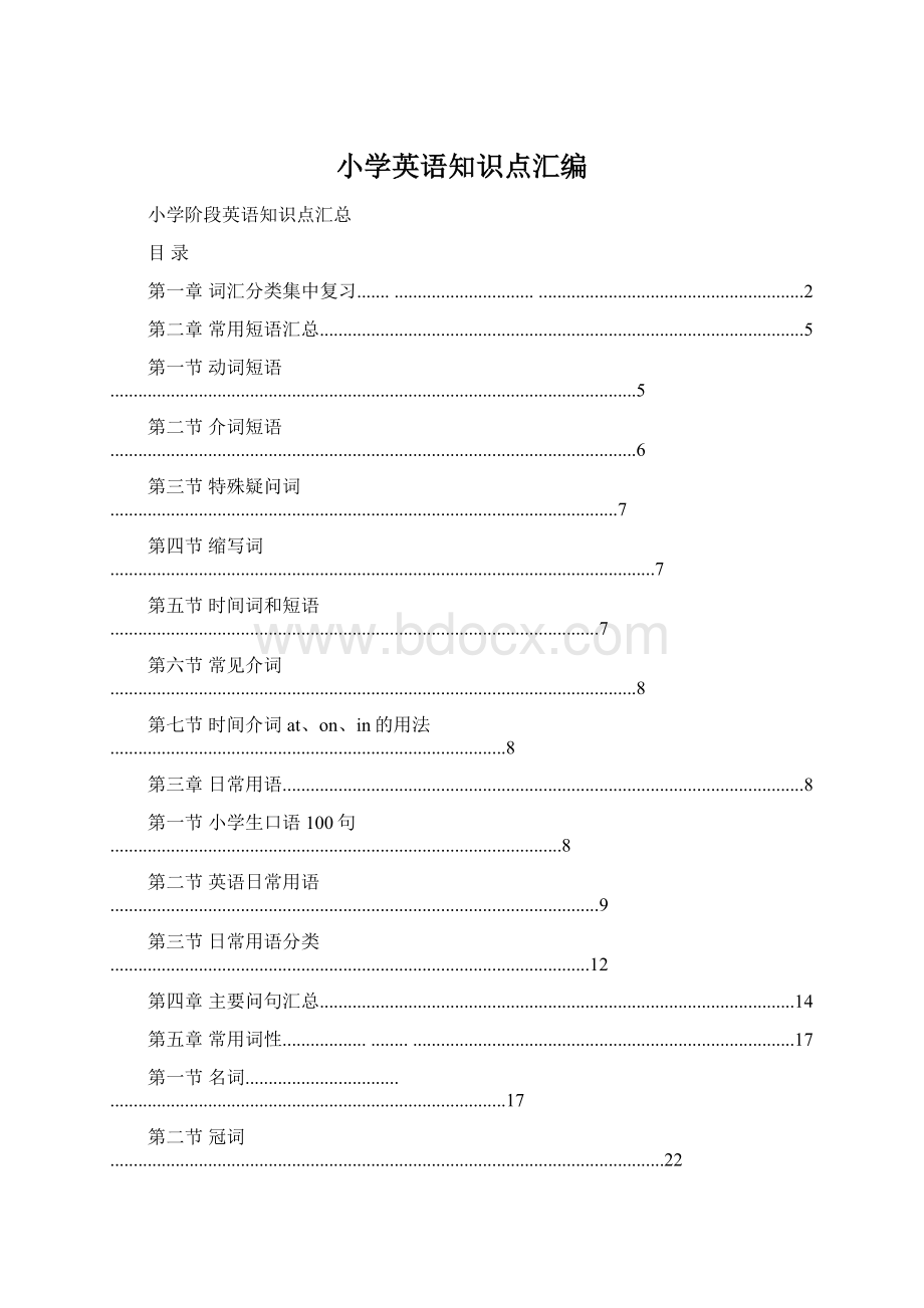 小学英语知识点汇编Word文档格式.docx