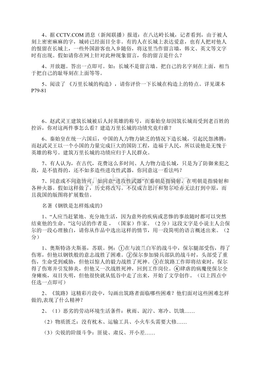 八年级语文上册《名著专题》练习及答案.docx_第3页