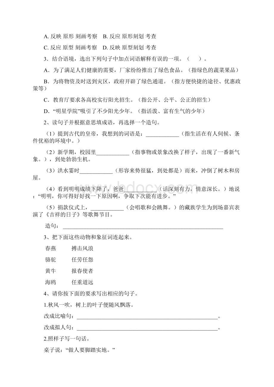 六年级语文下学期期末考试试题 浙教版I卷 附解析Word格式文档下载.docx_第3页