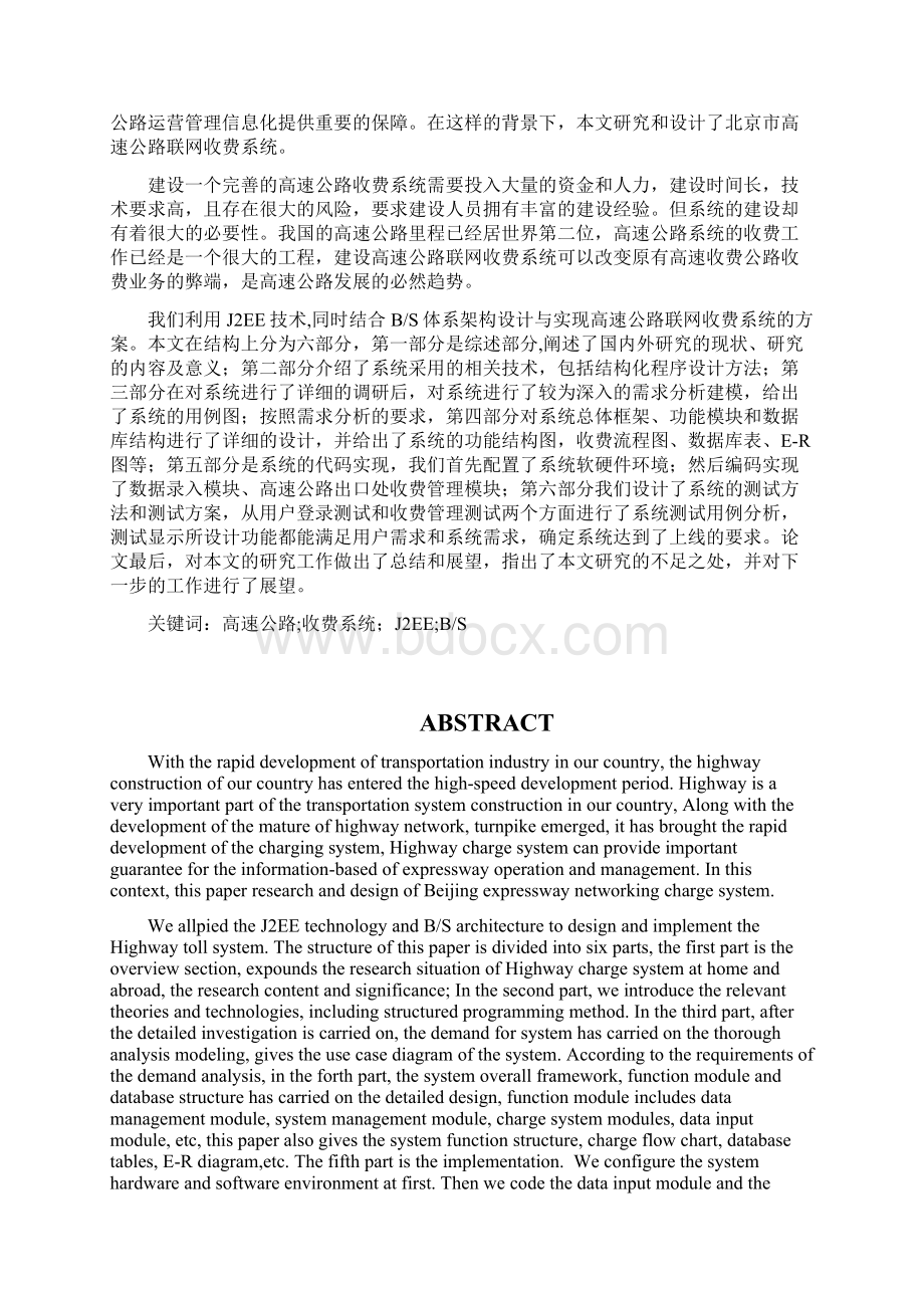 基于J2EE技术的高速公路收费系统设计与实现Word格式文档下载.docx_第3页